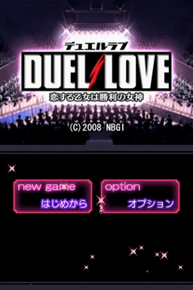 Duel Love - Koisuru Otome wa Shouri no Megami (Japan) screen shot title